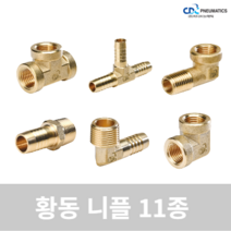 다용도 닛블 피팅 에어호스 연결 신주 황동 니플 11종, 5)BFUT(Female Tee)