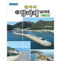밀크북_2 한국의 방파제 낚시터 서해편, One color | One Size@1