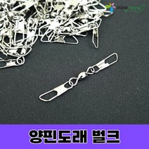 양핀도래 벌크 채비 소품 낚시, 양핀도래벌크 5호(50개입)