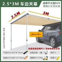 차량용 차박 타프 텐트 사이드 그늘막 캠핑 야외 햇빛 차단 감성, 2.5x3m 규격 차변 천막
