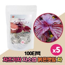 국내산 차즈기 차조기 자소엽 차 붉은깻잎 워터티 티백 건조 차즈기잎 RED PERILLA LEAF TEA, 100티백 x 5팩
