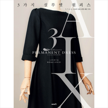 3가지 실루엣 원피스 + 미니수첩 제공, 스즈키게이