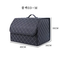 자동차 트렁크 정리함 대용량 자동 다용도 도구 수납 가방 보관 정리 가죽 접이식 비상 보관함, 블랙03