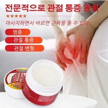 류머티즘 완화 크림 통증 류머티즘 완화 크림 건막류 통증 류머티즘 완화 크림, 2, 20g