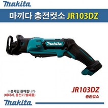 마끼다 충전컷소 12V 미니 소형 전기톱 JR103DZ 본체 AG, 단품