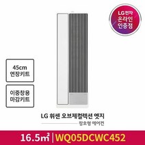 [LG전자공식인증점] 오브제컬렉션 엣지 창호형 에어컨 WQ05DCWC452 [이중창용 판넬포함/45cm연장키트포함], 폐가전수거있음