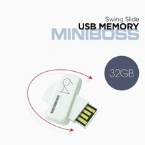 제이스토어 / USB메모리 카드 MINIBOSS 미니 스윙형 32GB, 상세페이지 참조
