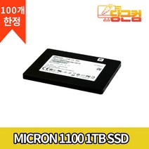 MICRON 마이크론 1100 1TB 2.5형 SSD, MICRON 1100 1TB