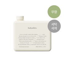 바바디토 깨끗한 세탁세제 무향 1.2L, 단품, 단품