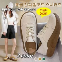여성운동화 여성 통굽 가죽신발 진피 통굽 스니커즈 어퍼: 양가죽 단화 키높이로퍼 가죽 운동화 슬립온 5cm 키높이