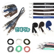 BUyuS가능한 목걸이줄 분실방지 판촉용 인쇄 목줄 스트랩 홍보용 마스크 하이셀 실크 레이저굿딜 브이숍, 화이트(포장없음)