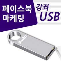 페이스북 마케팅 가이드 배우기 sns교육 광고 기초 실무 만들기 USB 책 facebook 페이지 개설 교재 보다 좋은 홍보 방법 강좌
