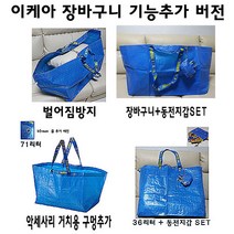이케아 장바구니 기능추가버전, 71리터기본