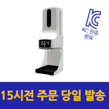 K9 Pro plus 무선 자동 손소독 디스펜서 겸용 발열측정 비접촉 적외선 스마트 열체크 온도계 삼각대 소독제, 어댑터