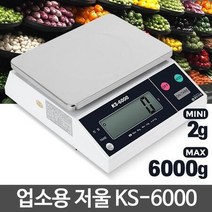 반찬가게 떡집 정육점 업소용저울6kg 정육저울 상업용