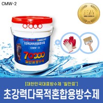 칠만표방수제 CMW-2 초강력 다목적 혼합방수제 20L, 1개