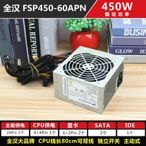 채굴 파워 채굴기 서플라이 전원 공급장치 비트코인 이더리움 채굴용, 스타일 9  FSP450【정격 450W】