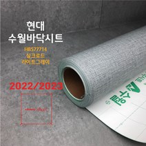 이지픽스 수월 바닥시트지 (2.5미터전용), 라이트그레이(HBS77714)