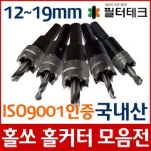 조리수밸브 파우셋설치 홀커터 드릴비트 홀쏘 12~19mm, 19mm