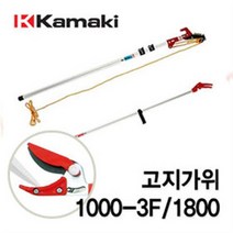 가마끼 1800 고지가위 감따는 기구 도구, 고지가위 1800