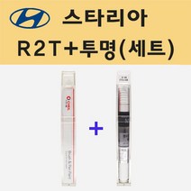 현대 스타리아 R2T 쉬머링실버 붓펜 페인트 + 모비스 투명붓펜 8ml