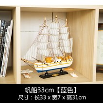 대형 범선모형 대항해시대 범선 프라모델 장식 모형배, 범선 33cm [블루]