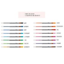 UNI 스타일핏트 리필 0.28mm / 0.38mm, 0.28mm 15 레드