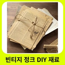 구김지 습자지 포장습자지10Pcs/57pcs 빈티지 정크 DIY 재료 섬세한 종이 Scrapbooking 앨범 일기 플래너 V, 02 Kraft paper series