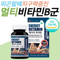 멀티 고함량 비타민 B C 피로 누적 체력 영양제 회복제 기력 회복 여성 남성 피곤할때 먹는 번아웃 관리 지구력 증진 옥타고사놀 함유 항산화작용 마카 식약처인증 보충제