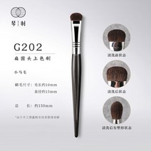브러쉬 거문고 제 G계열 G202 브러시 1 개 포장 소프트 털 수작업 아이섀도우 세부 위 색 3210116340, 작은 말 털