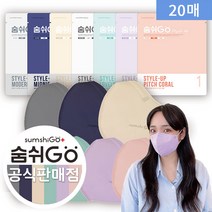 바로배송 숨쉬고 스타일업 새부리형 컬러마스크 7가지색 국내산 대형 마스크 20매 KF94 급 필터사용 정식판매점, 베이지