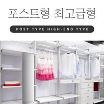 부산 울산 대구 진주 창원 마산 대전 광주 포항 원주 서울 등 전국시공 시스템 드레스룸 행거 리우시스템 포스트형 최고급형
