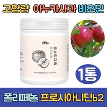 (싹쓰리맘)이탈리아 아누카사과 추출분말 가루/건조효모/프로시아니딘 b2/고함량 비오틴3000/폴리페놀/애시도필러스/모유유산균/락토바실러스 플란타럼 Q180/아누카/아느카 사과, 아누카사과비오틴90gx1통