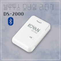 DS2000 무선 휴대용 블루투스 카드단말기 모바일 카드조회기 카드결제