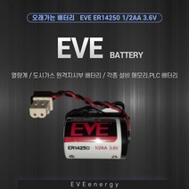 열량계 도시가스 가스계량기 원격지시부 배터리 1/2AA 3.6V PLC CNC 배터리(EVE ER14250 1/2AA 3.6V ), 1개