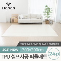 [리코코] TPU 셀프시공 퍼즐매트 24p, 단품