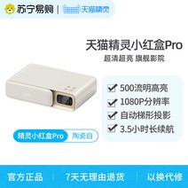 미니빔프로젝트 4K빔프로젝터 초단초점 강의용 빔프로젝터 티몰 요정 작은 빨간 상자 PRO 프로젝터 가정용 스마트 고화질 침실 투벽 소형 홈 시네마 1039, 02 세라믹 화이트 작은빨간색상자PRO