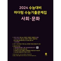 마더텅 수능기출 모의고사 30회 영어 영역(2023)(2024 수능대비), 영어영역