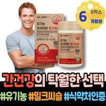 ALT수치 음주 해독제 간기능회복 카르두스 밀크씨슬효능 폭음 밀크씨슬복용시간 간에좋은 간보조제 간회복도움 손상 부모님선물 시니어 보조제 밀크시슬 90대 남자 실리마린