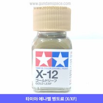 타미야 에나멜 X-12 골드 리프 유광