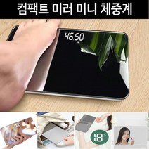 인테리어 미러체중계 USB충전저울 led체중계 반려동물체중계 주방저울(0.2-180kg), 컴팩트미러체중계