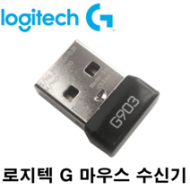 로지텍 무선 게이밍 마우스 수신기(로지텍G) / G403 G603 G703 G903 G PRO, G903(G403 및 G502 호환)