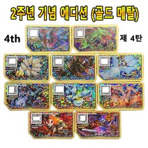 포켓몬 가오레 금색 금속 디스크 5성 레전드 2탄 6탄 네크로즈마 라티아스 라티오스 다크라이 아르세우스 서포트, Golden NO4 Set, Golden NO4 Set