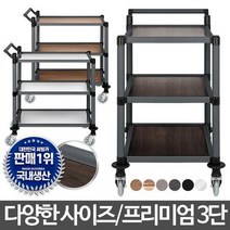 프리미엄 3단 주방카트 이동식웨건 조리대 트롤리 무빙 웨곤 서빙카트핸드카짐수레 식당운, 상세페이지 참조