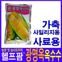 헬프팜 광명옥 사료 옥수수 2500립 제일종묘 종자 씨