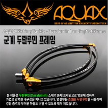 아쿠아엑스 두랄루민 프레임 50파이 9mm/바다뜰채