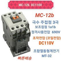 LS산전 MC-12b DC110V 마그네트스위치 1a1b GMD-12대체