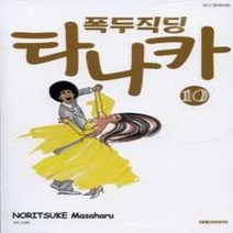 [개똥이네][중고-상] 폭두직딩 타나카 10