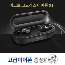 우리무역 X1블루투스 코드리스 무선이어폰 사은품증정, 화이트 +고급컬러이어폰증정