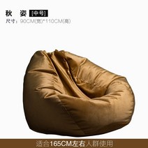 Beanbag 편한 좌식 일인용 1인용 쇼파 쿠션 거실 의자 캠핑 빈백 카페 원룸, H. Qiuzi 매체 (90x110)